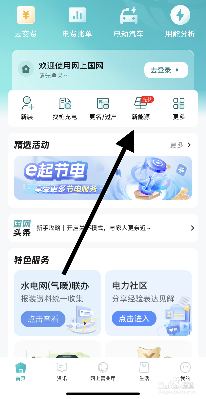 如何在网上国网里找到新能源？