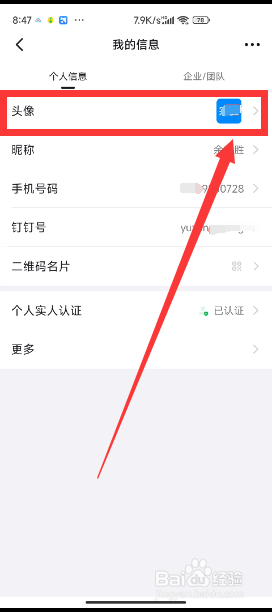 如何更换钉钉头像