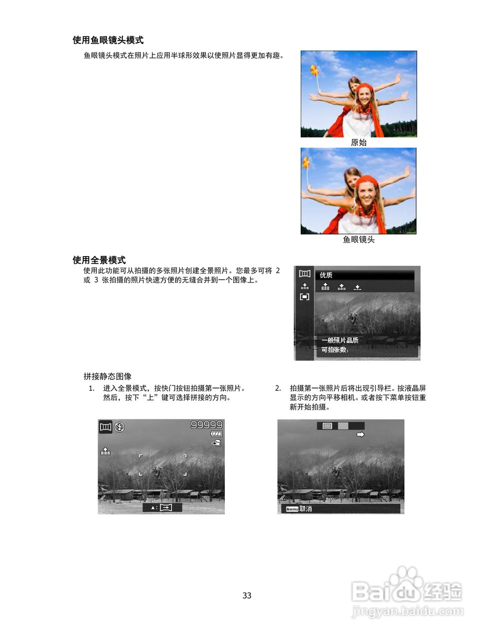 海尔DC-S68数码相机使用说明书:[4]