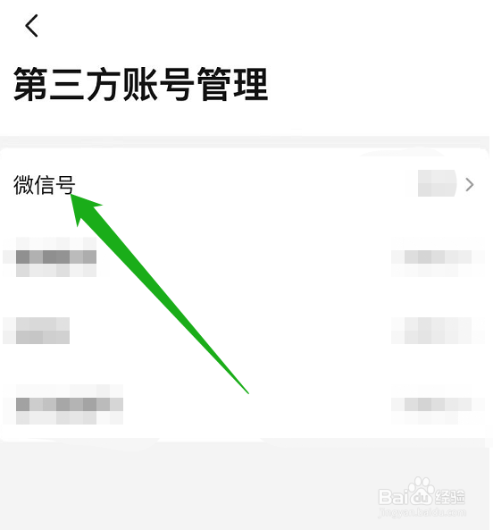 当当怎么解绑微信