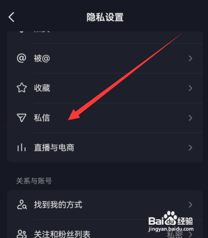 抖音如何设置屏蔽陌生人不友好信息