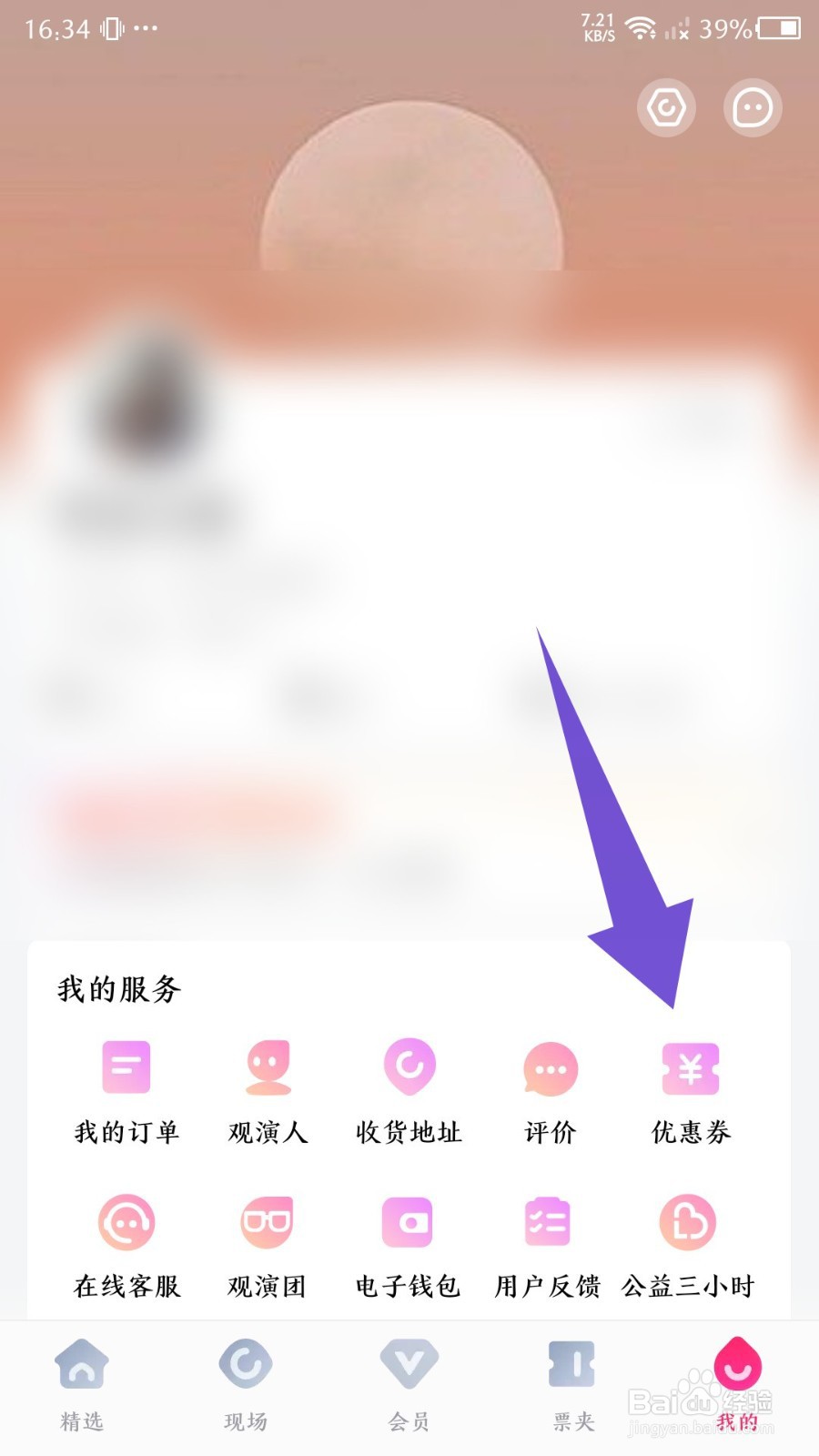 大麦app怎么兑换优惠券