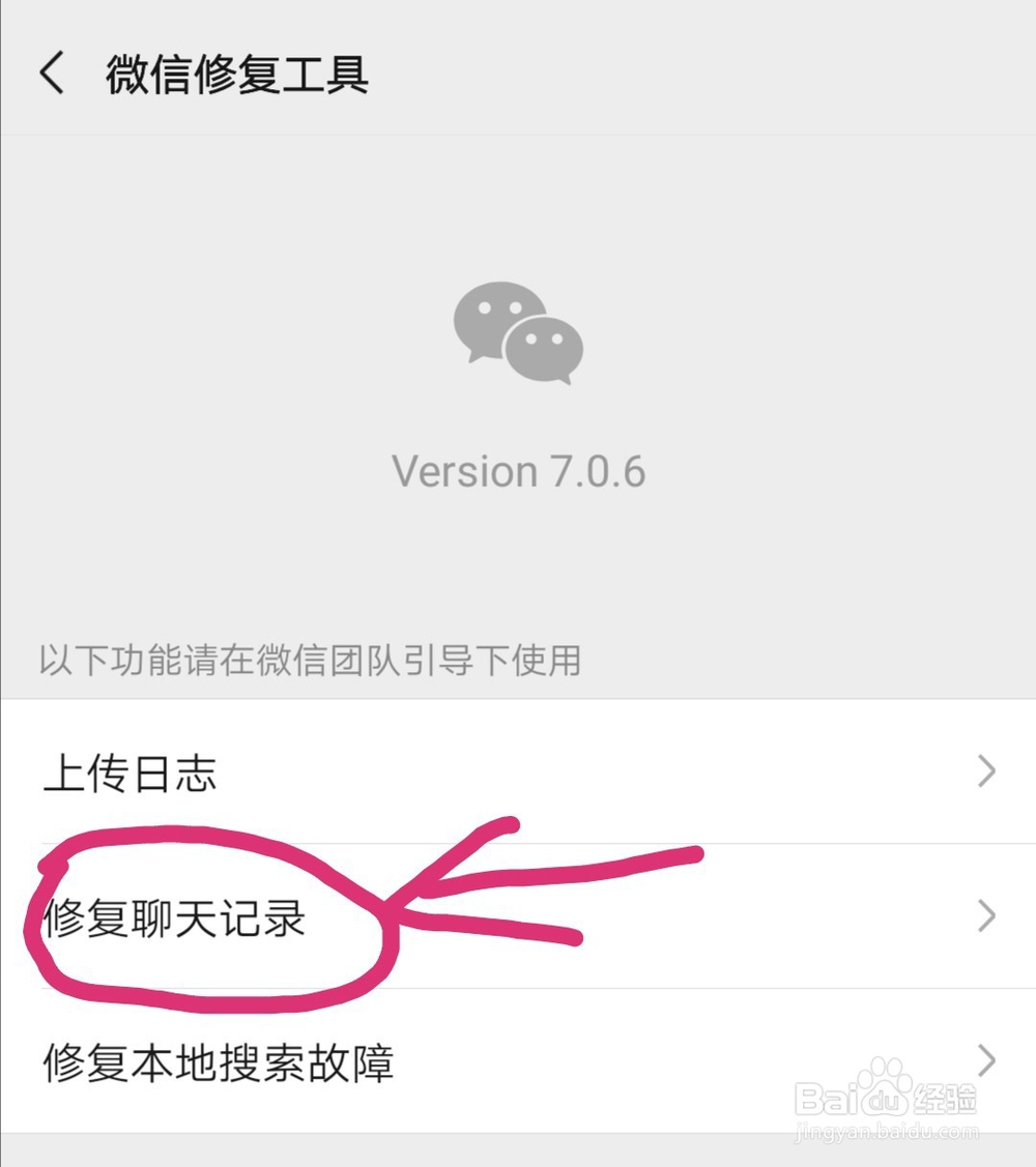 手机怎么还原微信聊天记录