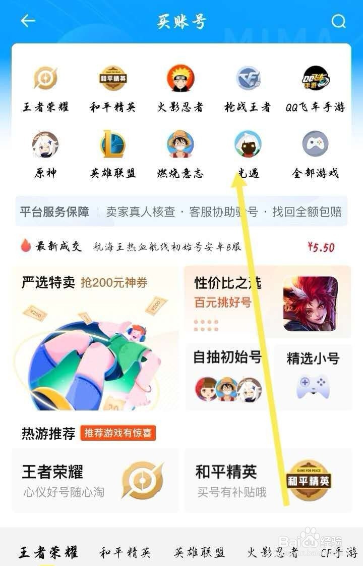 密马APP里我要怎么购买光遇的账号