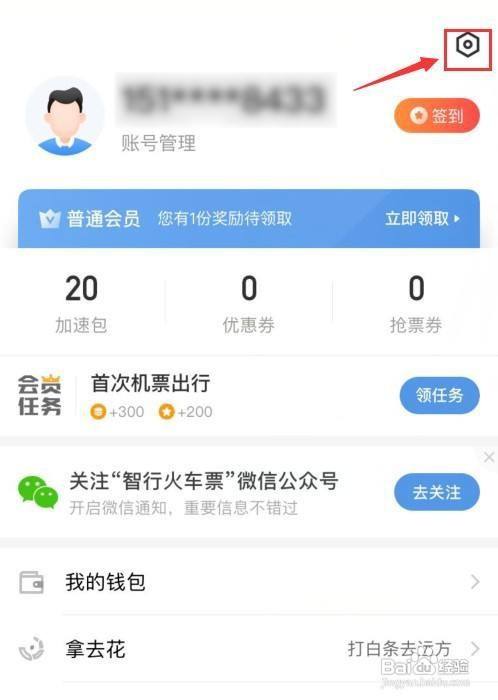 智行火車票支付寶免密支付怎麼關閉