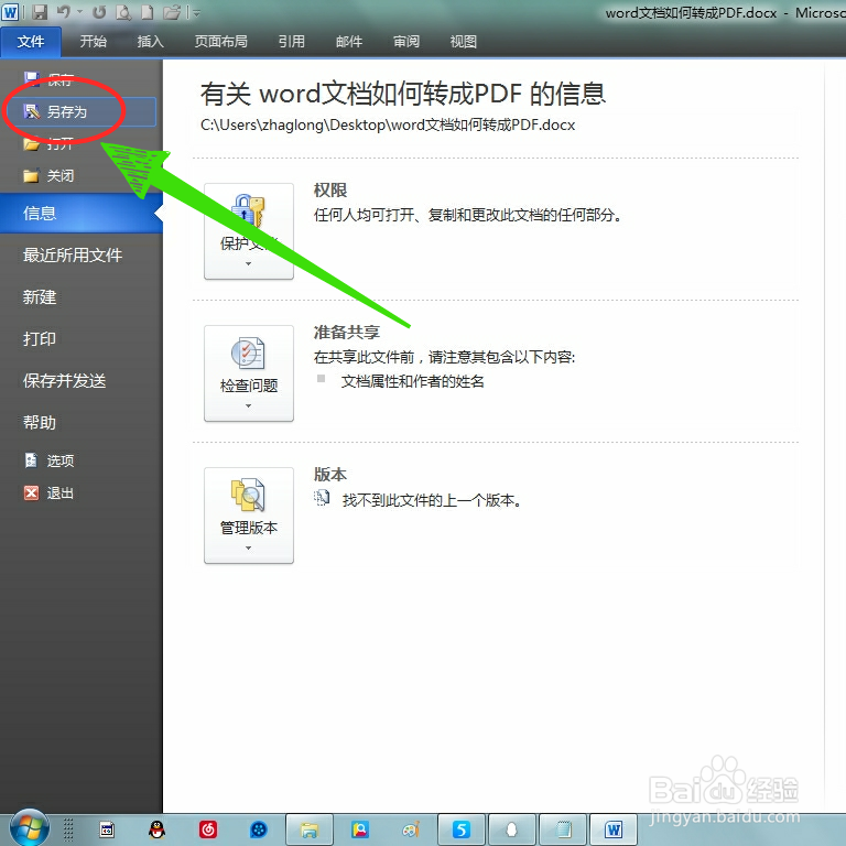 word文档如何转成PDF