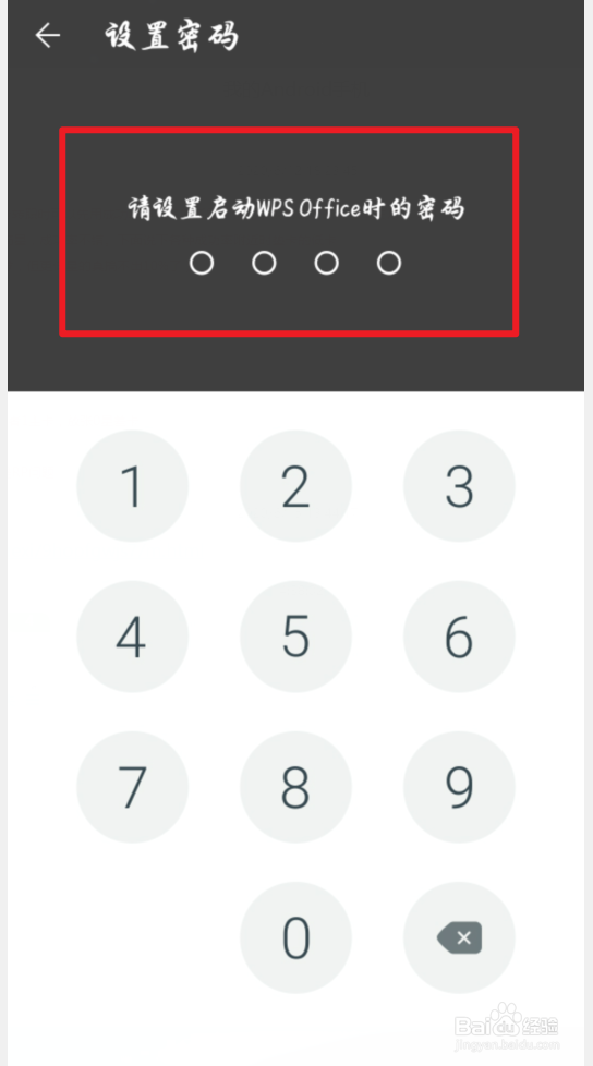 手机wps怎么添加密码锁定