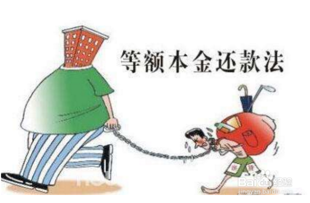 贷款中的等额本息和等额本金有什么区别?