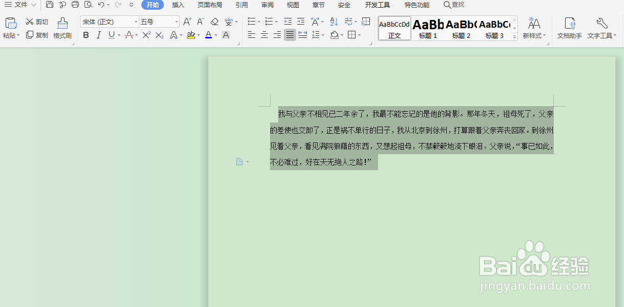 如何调整word 文档的字间距
