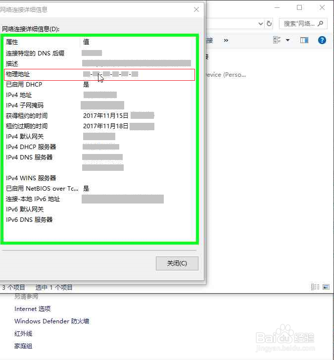 查看电脑MAC地址图解