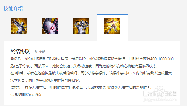 《虚荣》机械战姬阿尔法攻略