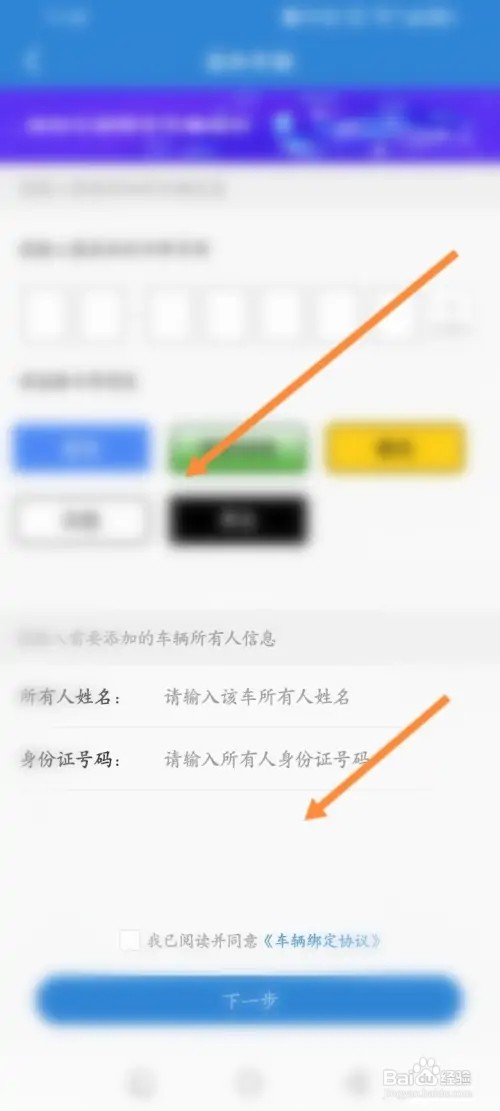 e高速APP里面怎么添加车辆信息