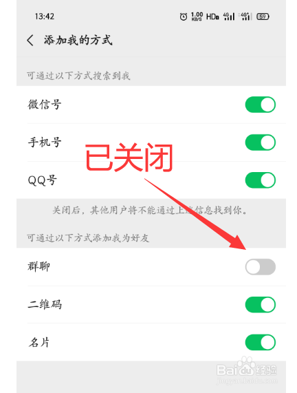 微信怎么禁止群聊里的人添加自己