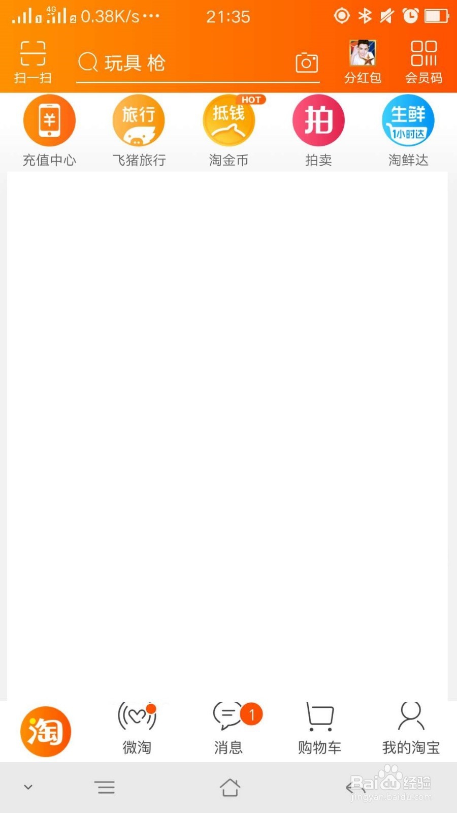 淘宝如何关闭会员码