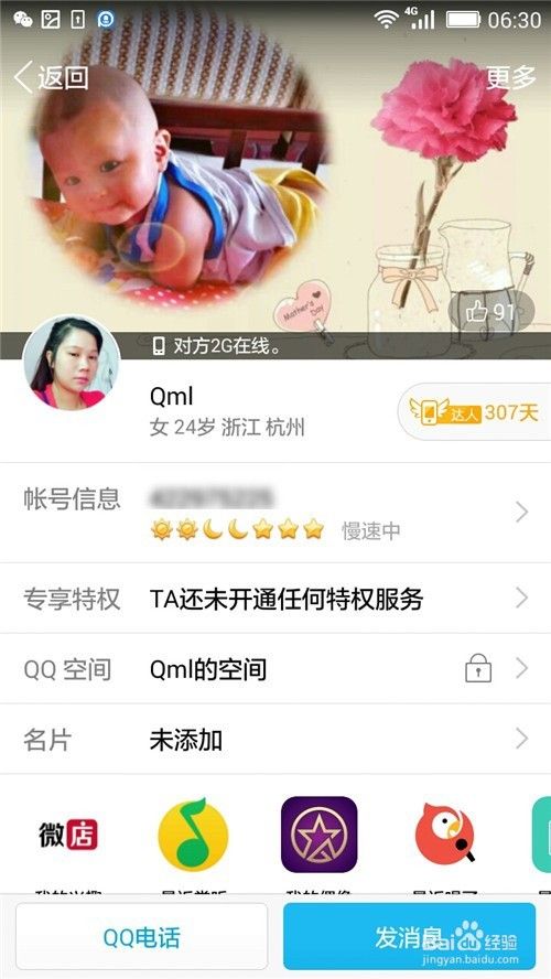 手机QQ怎么查看与好友的聊天文件