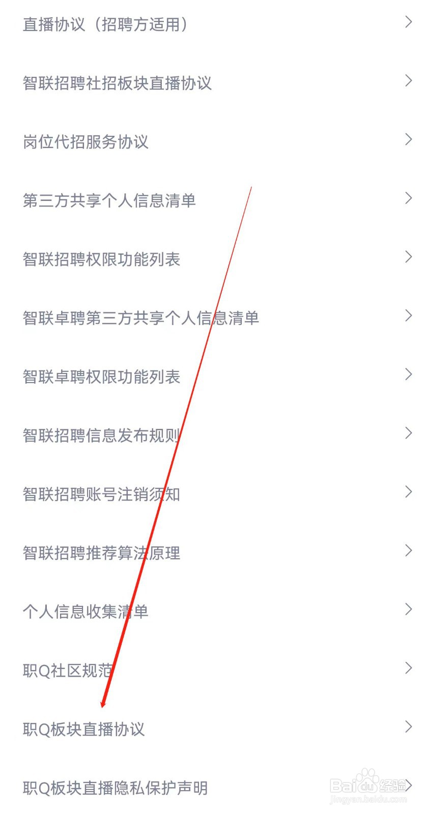 智联招聘在哪里查看职Q板块直播协议