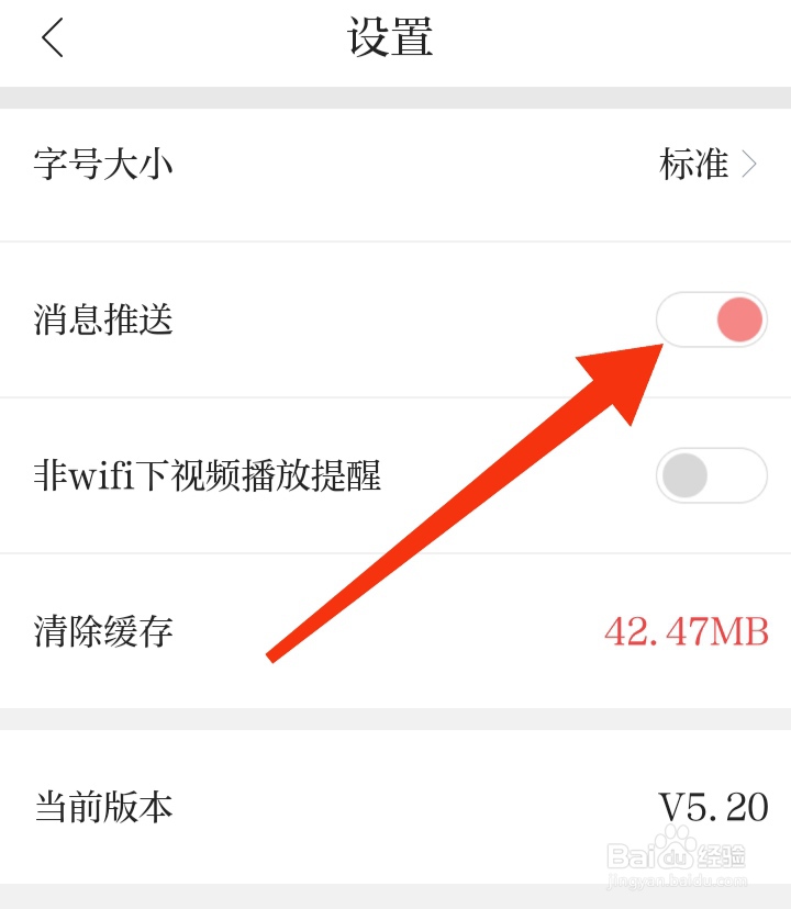 无线海门如何开启消息推送权限