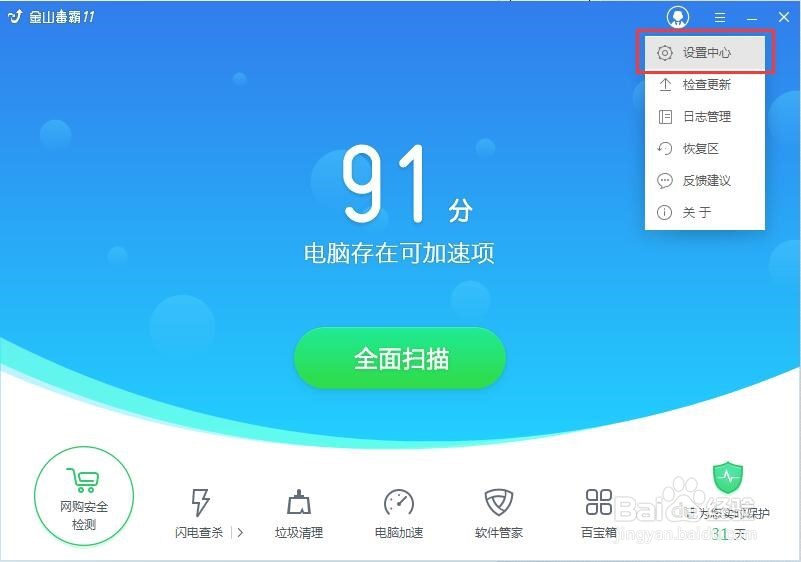 打开文件所在文件夹无效-安装过金山毒霸