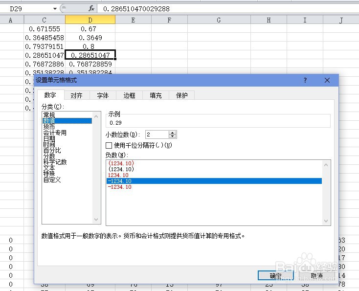 excel保留两位小数，excel改变小数位数的显示