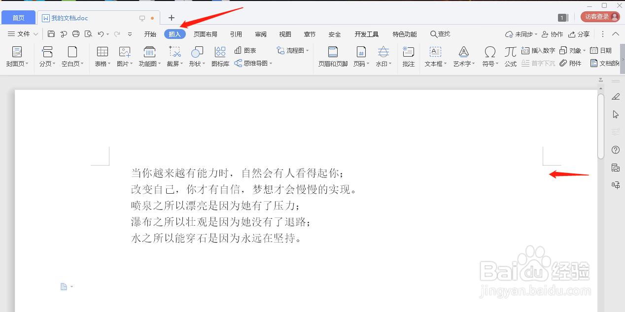 WPS文档里如何插入基本形状