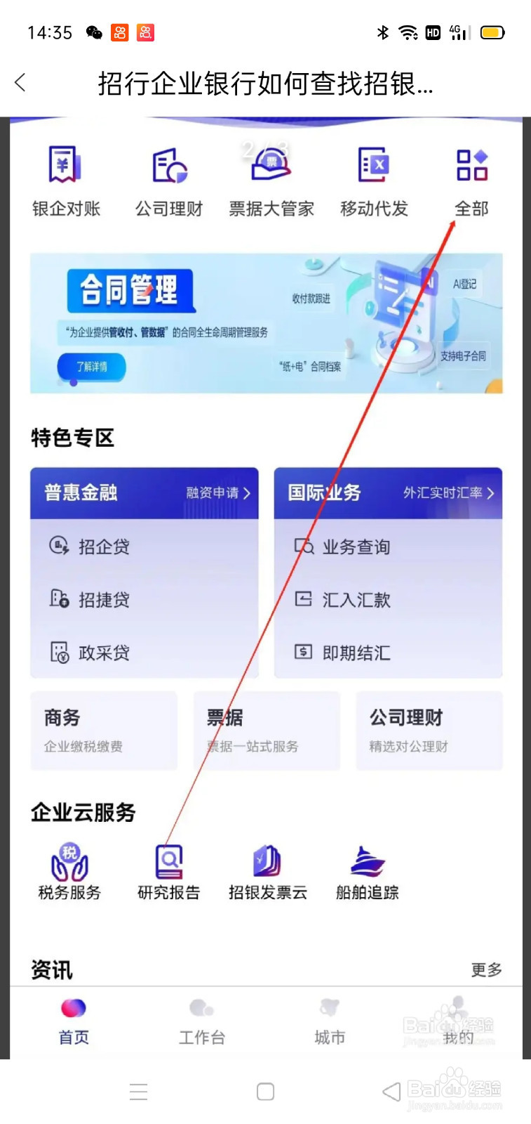 招行企业银行如何查找研究报告