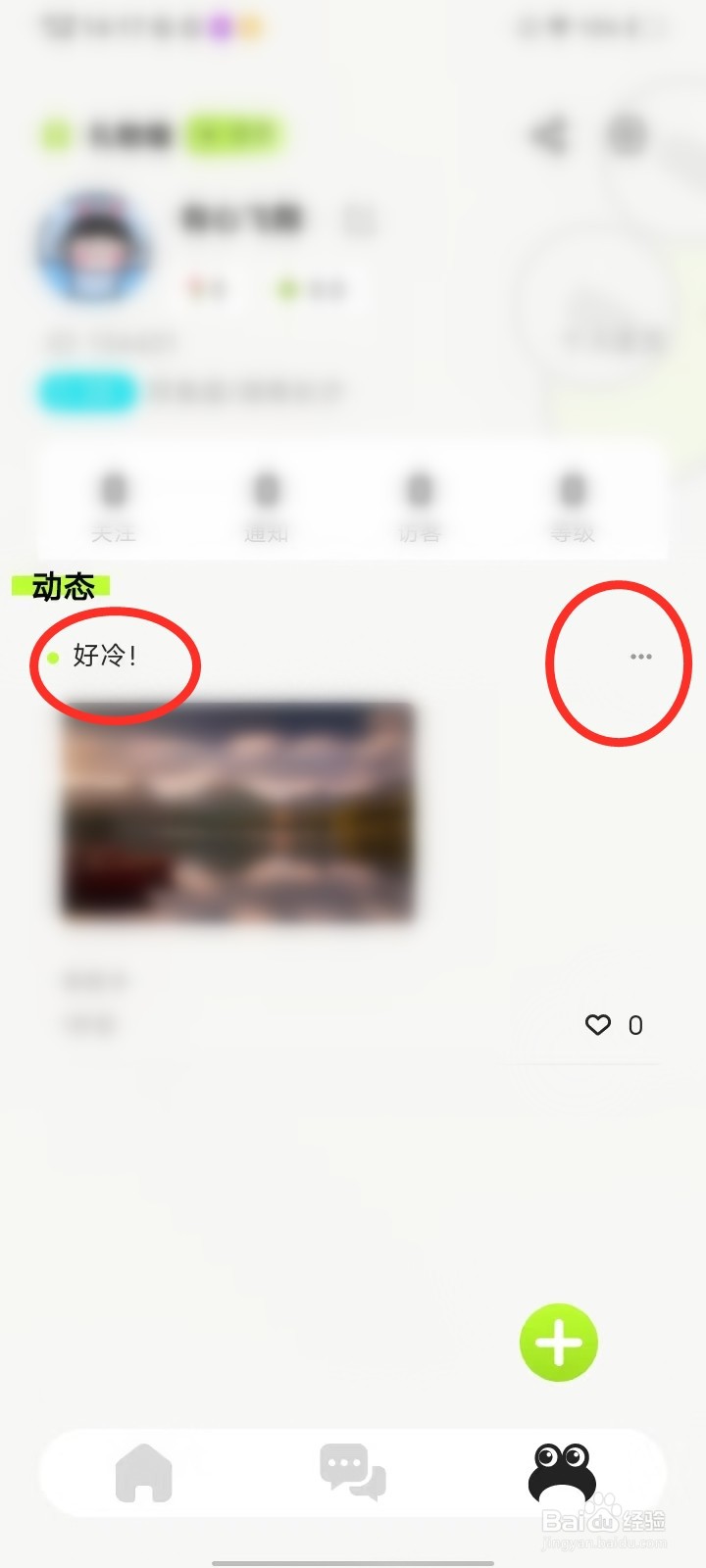 蛙趣app发布的动态怎么设置仅自己可见