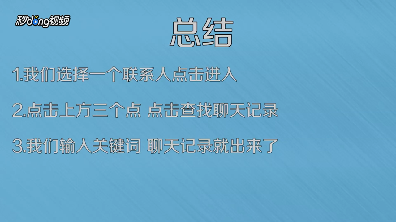 微信怎么查找聊天记录
