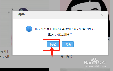 微博相册里面的照片怎么删除？