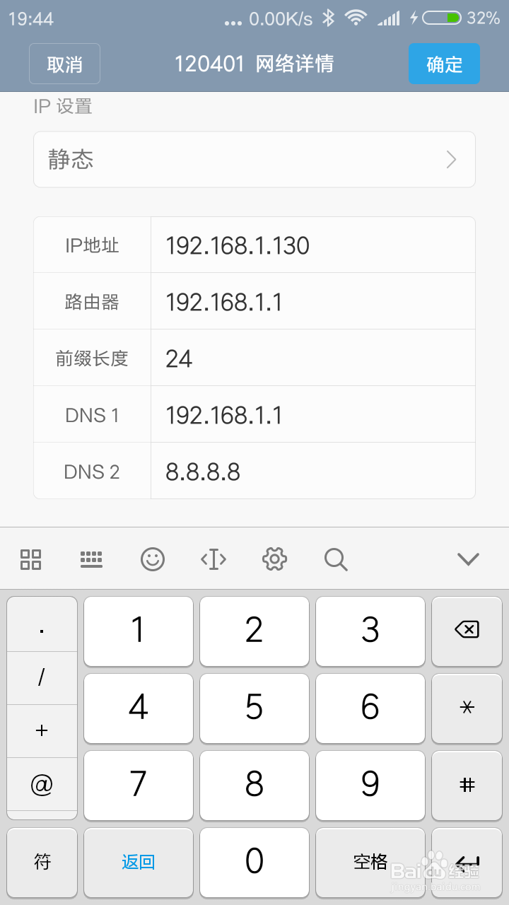 小米手机的WIFI一直“正在获取IP”的解决办法