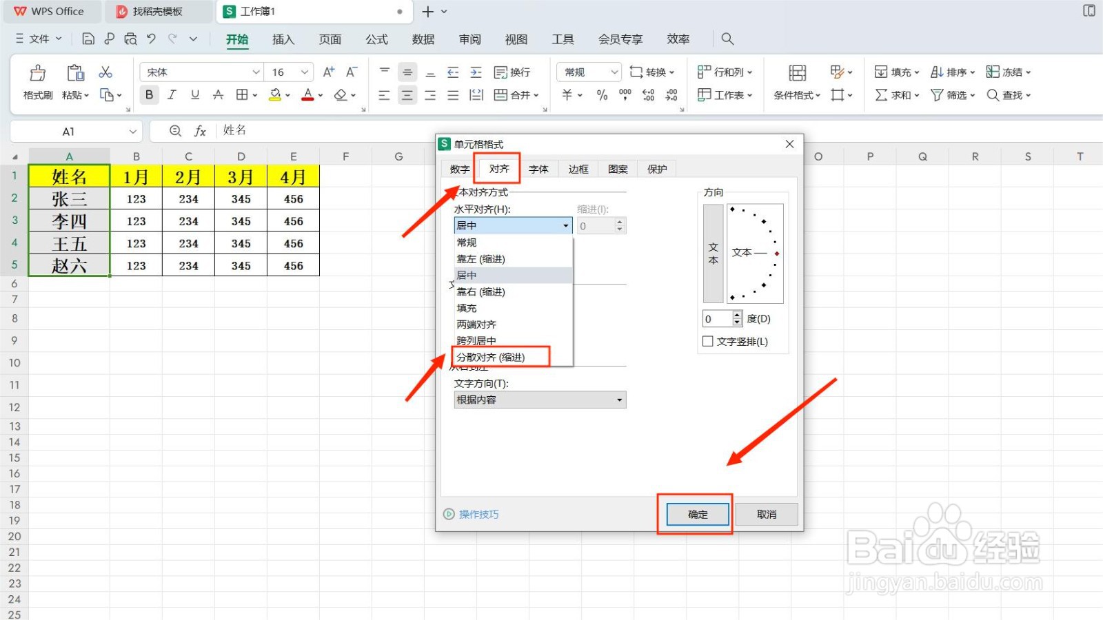 如何将上下单元格文字两端对齐？