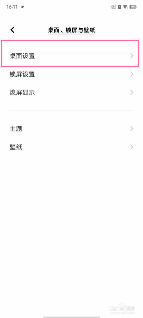 小米移除图标怎么自动补位