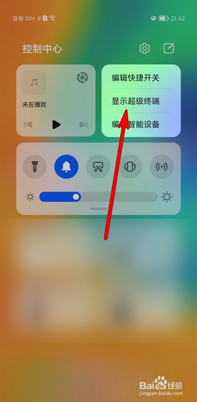 华为鸿蒙手机如何显示超级终端