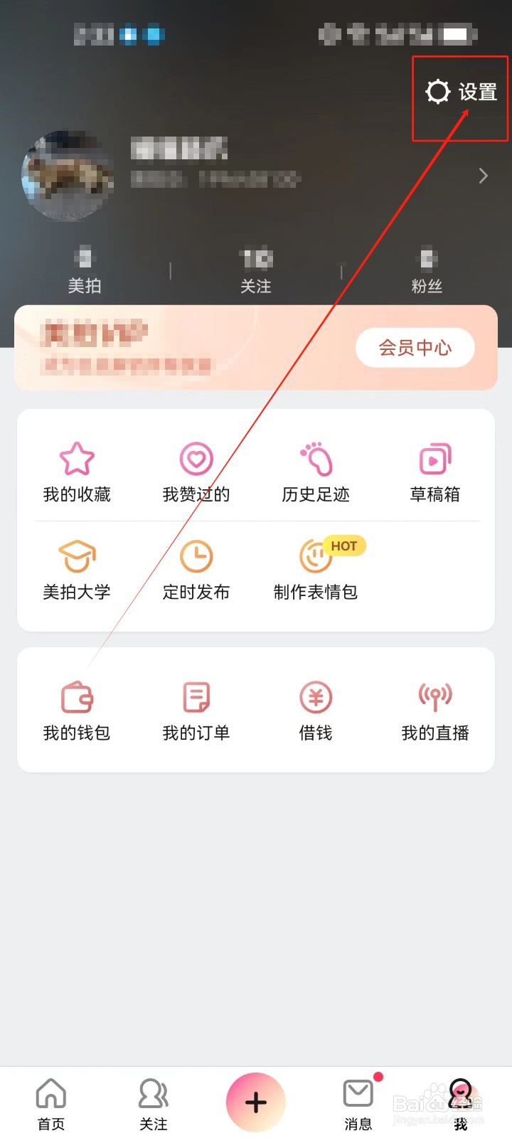 美拍怎么查看复制（美图账号ID）？