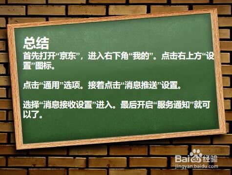 如何设置京东到货通知?