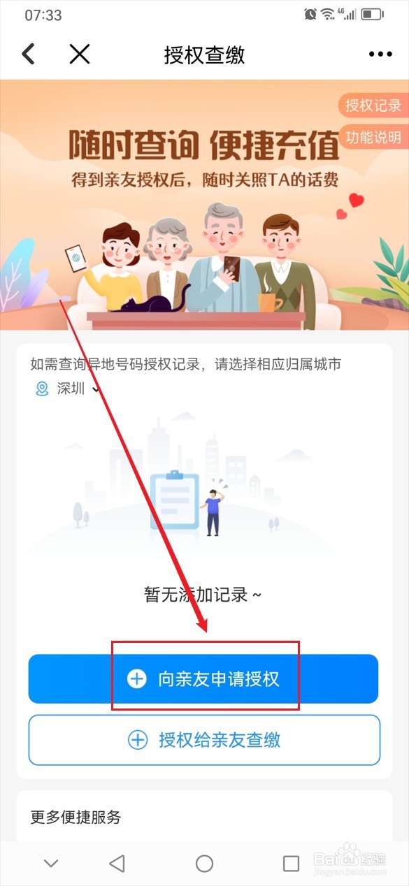 中国移动怎么授权查询他人号码的话费