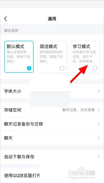 QQ学习模式打开方法教程