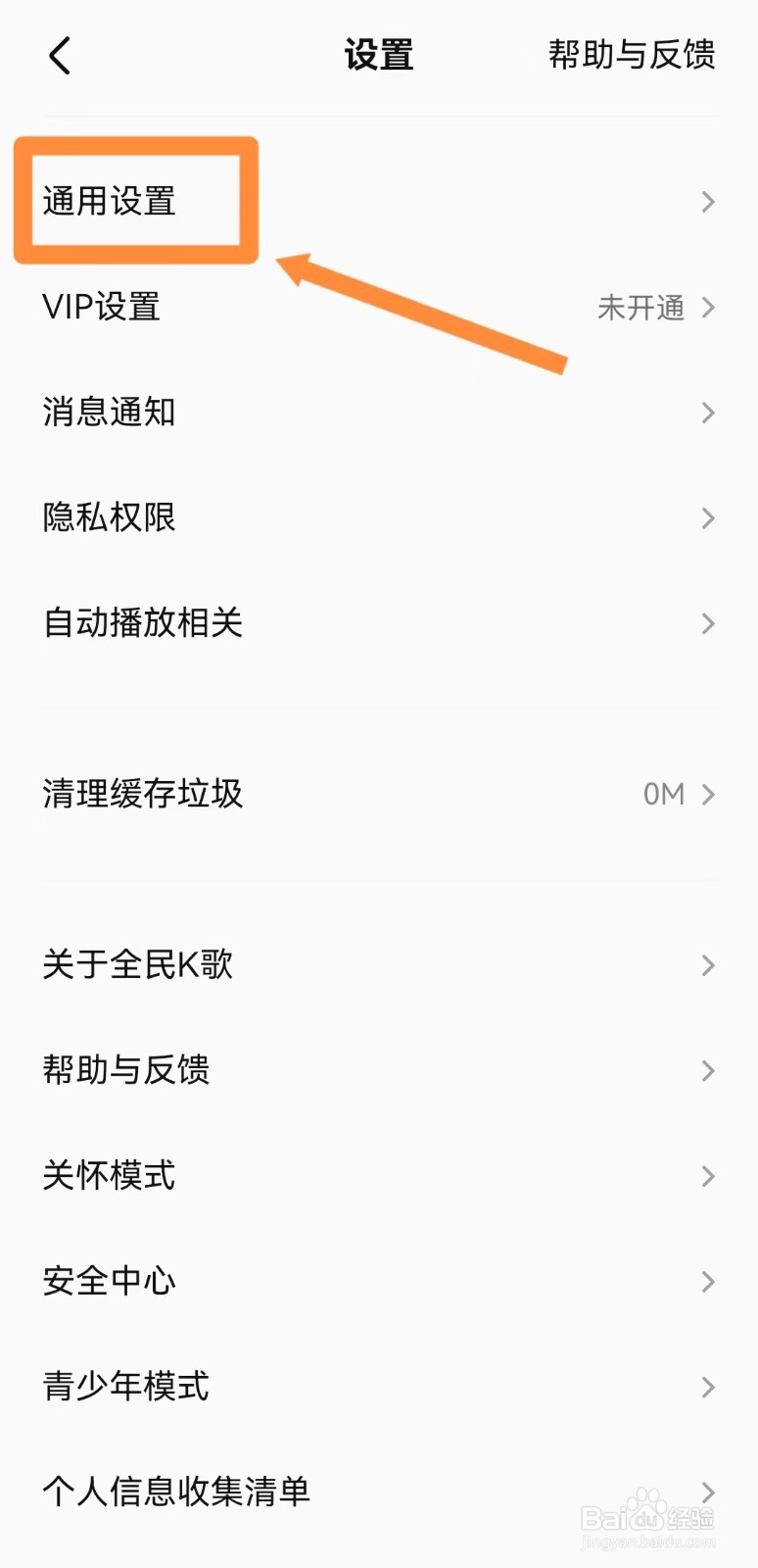 全民K歌如何设置歌房自动进房
