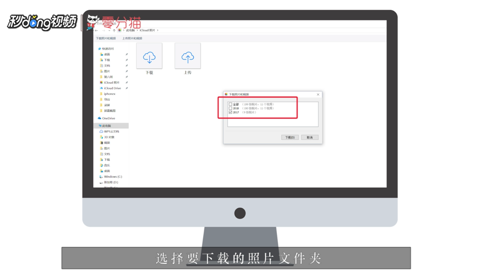 iCloud照片流怎么导出