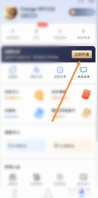 爱企查自动续费怎么退款