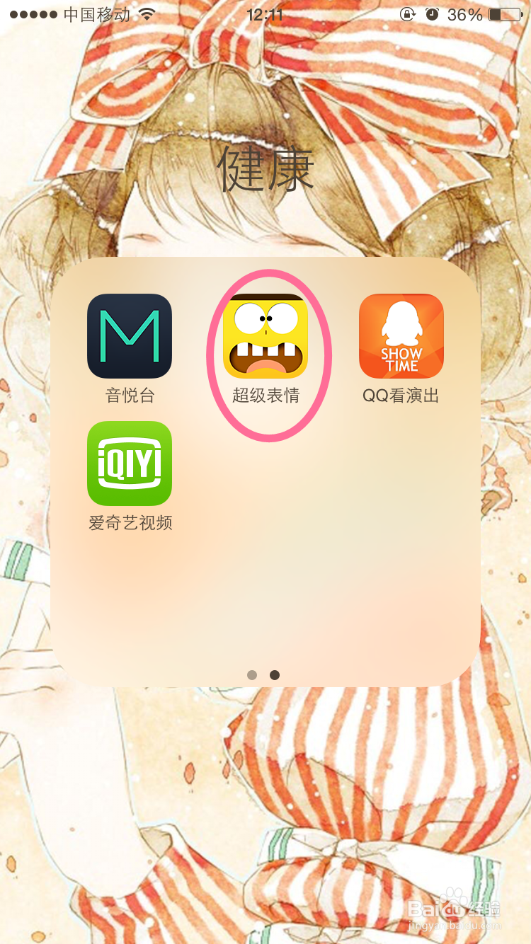 <b>iphone手机在微信中添加动态表情（不用连电脑）</b>