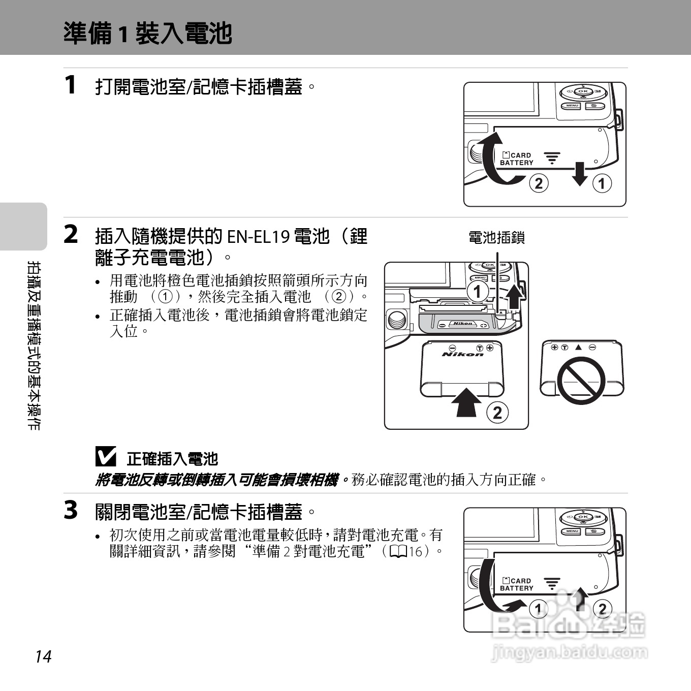 尼康COOLPIX S6500数码相机说明书:[4]