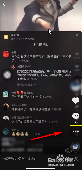 抖音如何设置不让人看