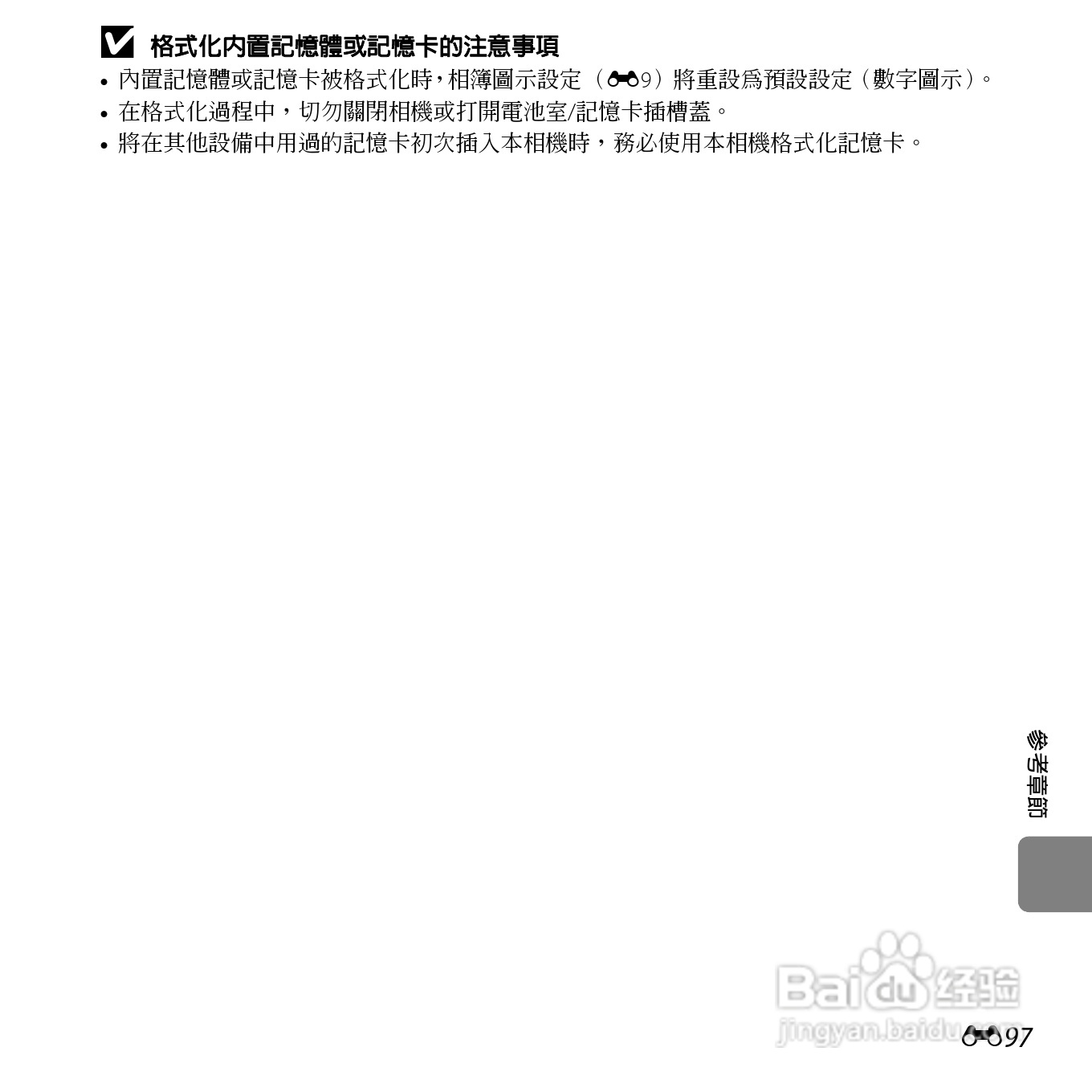 尼康COOLPIX S6500数码相机说明书:[23]