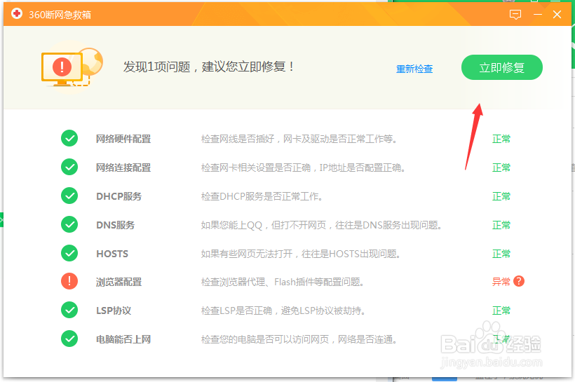 windows7不能上网怎么办
