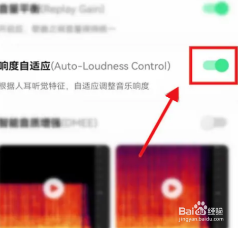 QQ音乐如何开启响度自适应呢