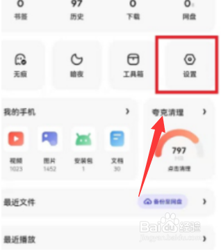 夸克浏览器怎么关闭安全检测