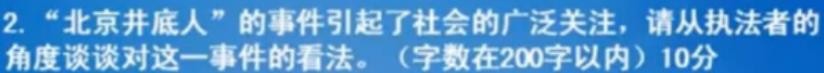 公职考试中的综合应用能力里的案例分析题剖析！