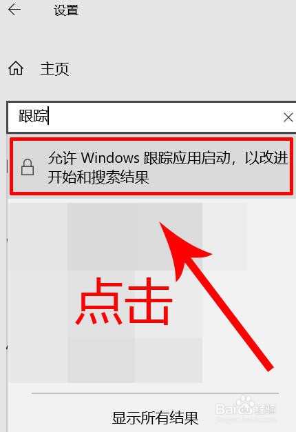 电脑如何关闭跟踪应用启动功能