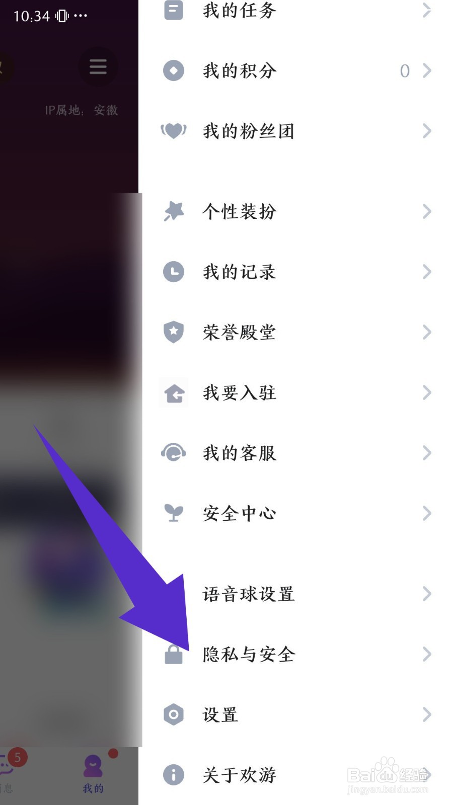 《欢游》怎么关闭跟随进房