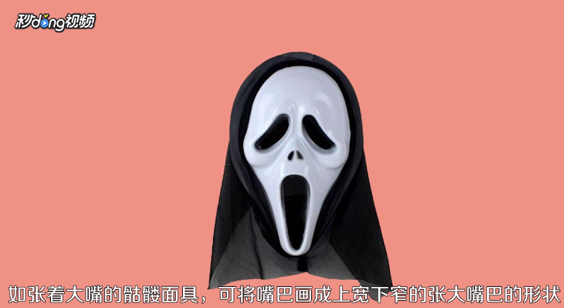 万圣节面具嘴巴怎么画